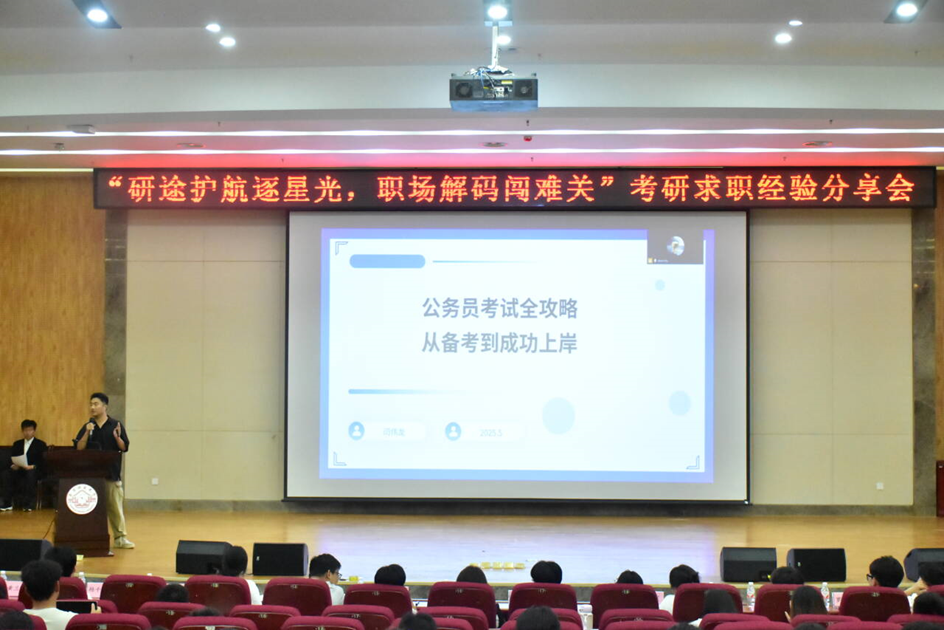 365英国上市公司举办2025年考研求职经验分享会